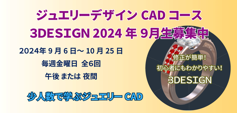 ジュエリー cad 販売 学校